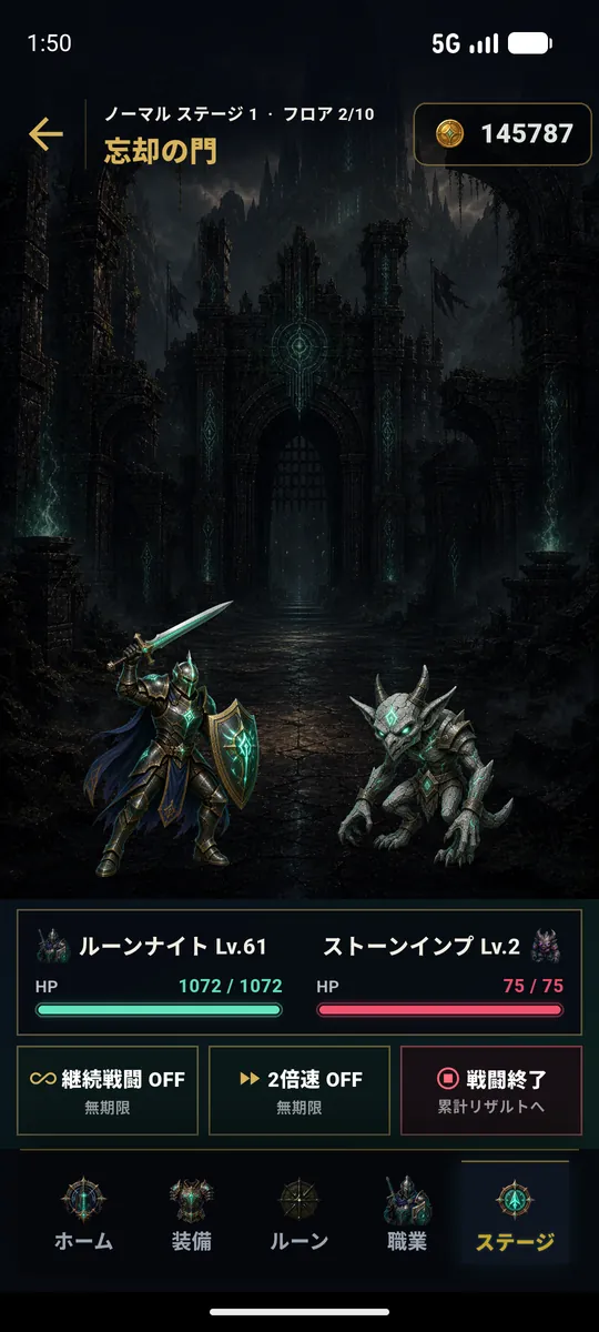ルーンナイトが自動で戦うバトル画面