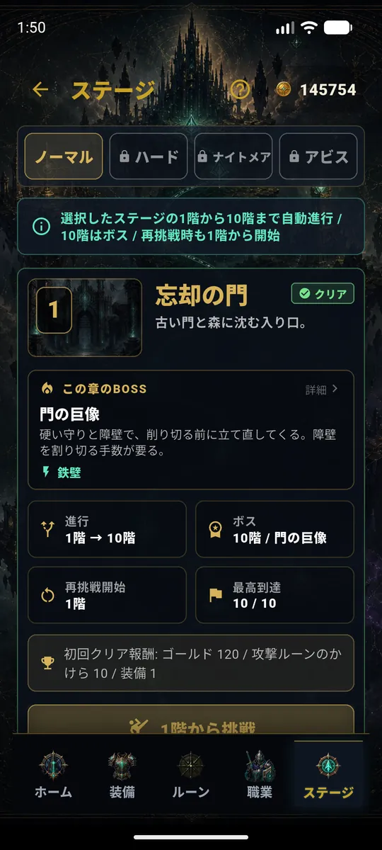 ステージ「忘却の門」とボスの情報