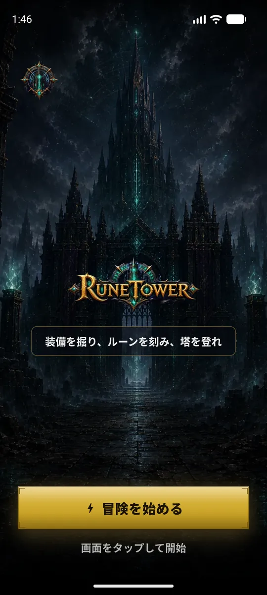 RUNE TOWER のタイトル画面
